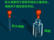滴瓶滴管 滴瓶滴管