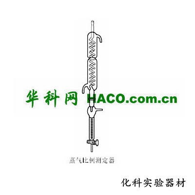 蒸气比例测定器
