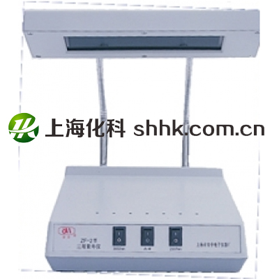 电子三用紫外分析仪ZF-2
