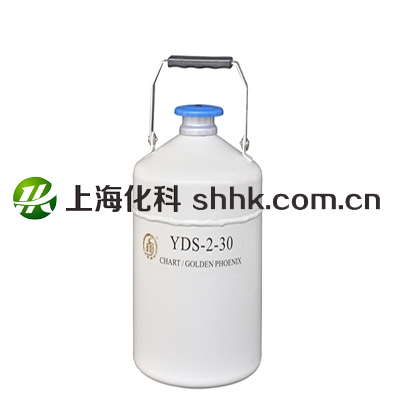 贮存型液氮生物容器（小）YDS-2-30