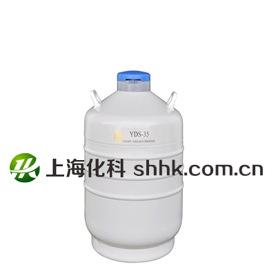 贮存型液氮生物容器（中）YDS-30
