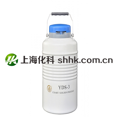 贮存型液氮生物容器（小）YDS-3