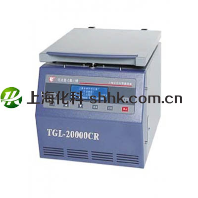 高速冷冻离心机TGL-20000-CR