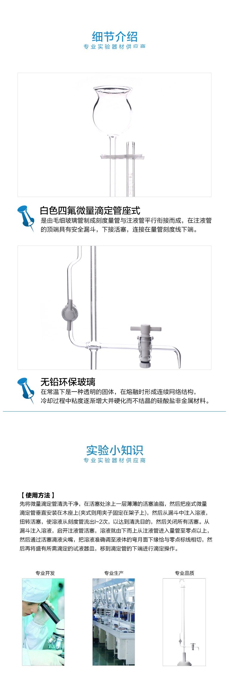 白色四氟微量滴定管座式