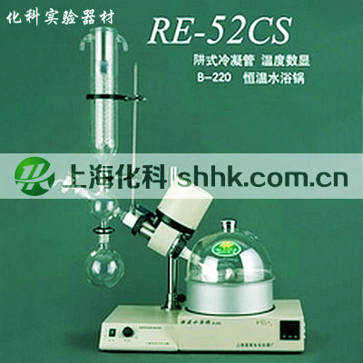 YRE-52CS旋转蒸发器，RE-52CS旋转蒸发器，样品浓缩装置