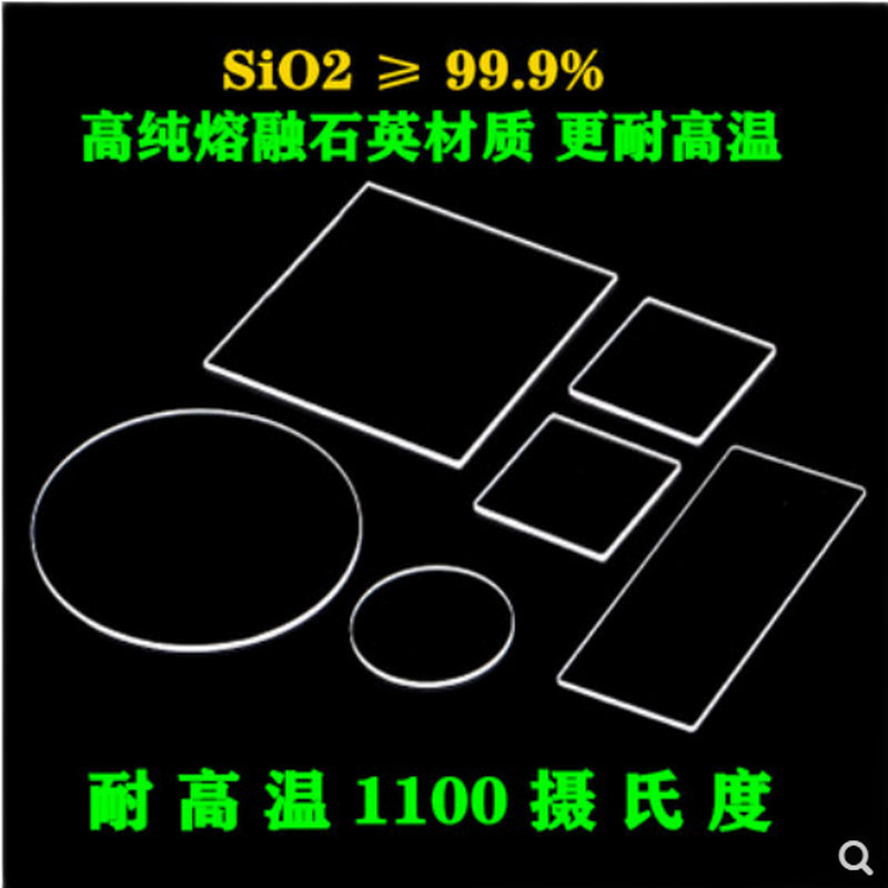 石英片 石英玻璃片 超薄方片 圆片 耐高温 耐腐蚀 载玻片