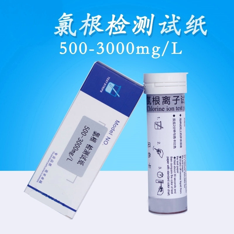 氯离子快速检测试纸500-3000mg/l氯根测试条锅炉水氯离子测定分析