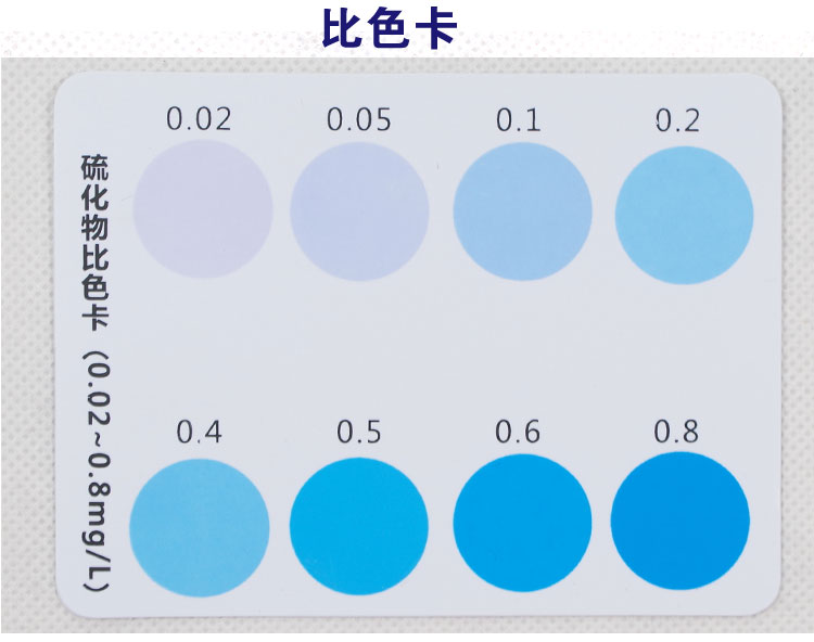 硫化物水质检测试剂盒 鱼虾水产养殖硫化物残留浓度快速测定