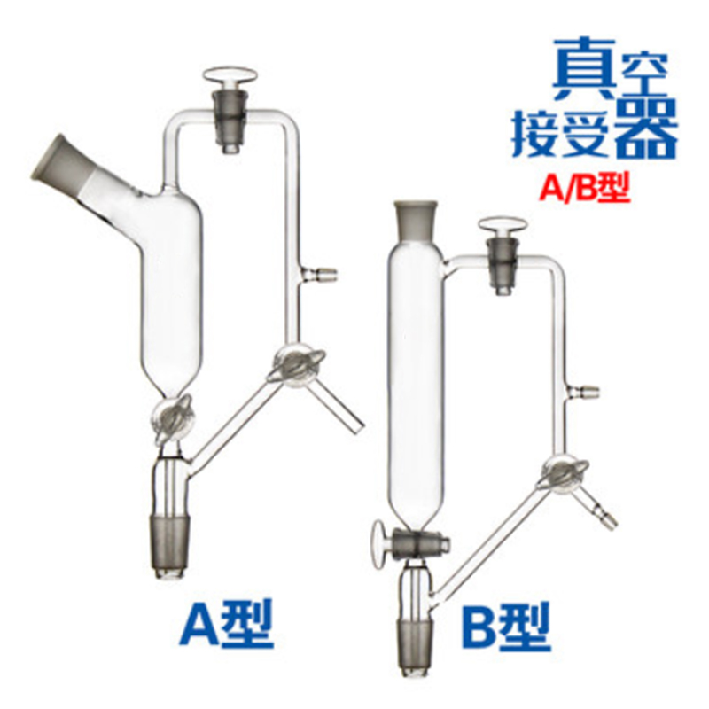 真空接受器，真空接收器