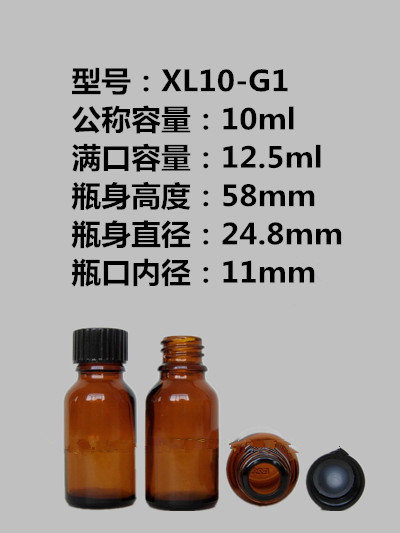 10ml棕色精油瓶/棕色玻璃瓶/香精瓶/样品瓶/分装瓶/配酚醛树脂盖