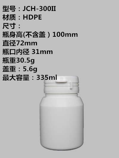 300ml白色易拉口塑料瓶/HDPE固体塑料瓶/广口瓶/香精瓶