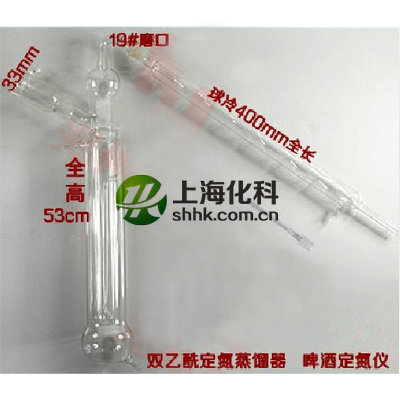 双乙酰定氮蒸馏器，双乙酰蒸馏装置，啤酒定碳仪，玻璃部分