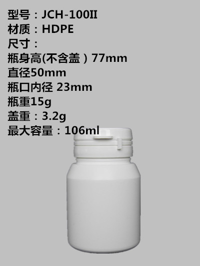 100ml白色易拉口塑料瓶/HDPE固体塑料瓶/广口瓶/香精瓶