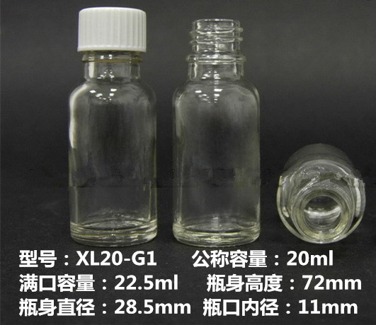 20ml透明精油瓶/透明玻璃瓶/香精瓶/样品瓶/分装瓶/配酚醛树脂盖