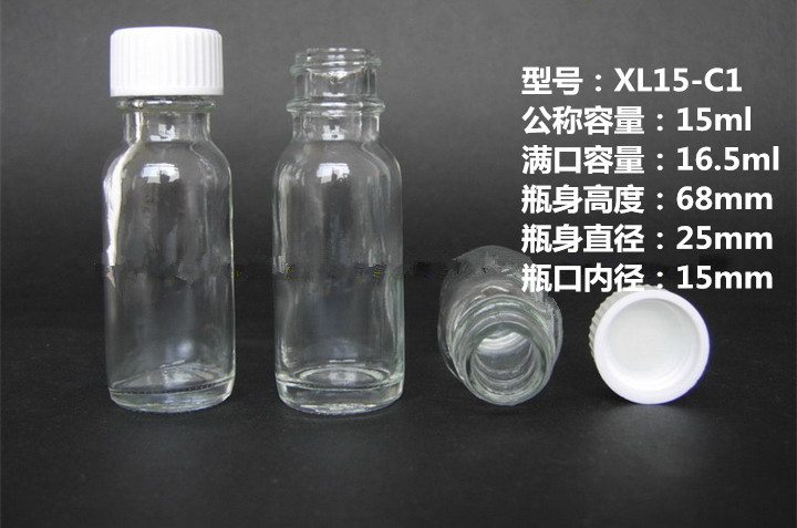 15ml透明玻璃瓶/香精瓶/香料瓶/试剂瓶/化工瓶/样品瓶/分装瓶