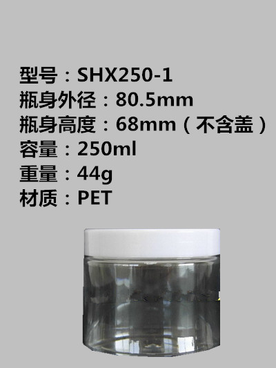 250ml透明广口塑料罐/粉末罐/香精瓶/透明PET瓶/塑料瓶/储物罐