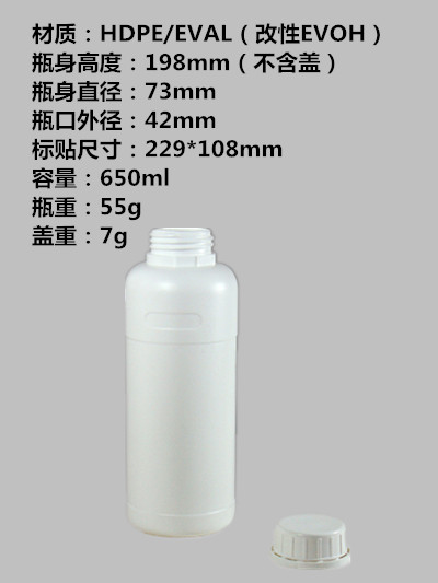 650ml白色HDPE/EVOH三层共挤高密度高阻隔塑料瓶/化工瓶/分装瓶