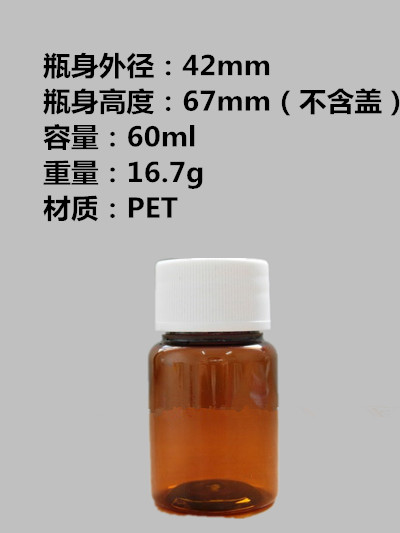 60ml（药用级）茶色广口塑料瓶/分装瓶/香精瓶/PET瓶/DIY