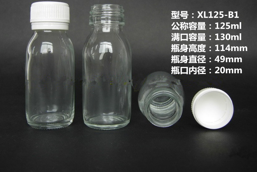 125ml透明玻璃瓶/香精瓶/香料瓶/样品瓶/分装瓶/口服液瓶