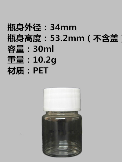 30ml（药用级）透明广口塑料瓶/分装瓶/香精瓶/PET瓶/DIY