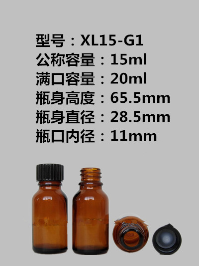 15ml棕色精油瓶/棕色玻璃瓶/香精瓶/样品瓶/分装瓶/配酚醛树脂盖
