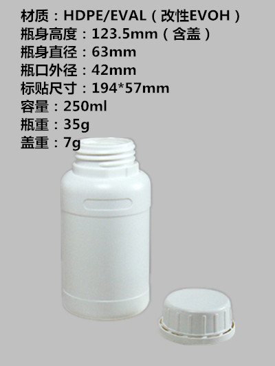 250ml白色HDPE/EVOH三层共挤高密度高阻隔塑料瓶/化工瓶/分装瓶