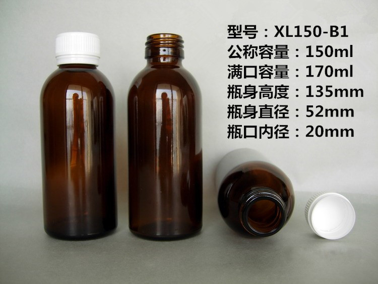 150ml棕色玻璃瓶/香精瓶/香料瓶/样品瓶/分装瓶/口服液瓶