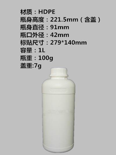 1L白色HDPE氟化瓶/分装瓶/香精瓶/化工瓶/试剂瓶/塑料瓶
