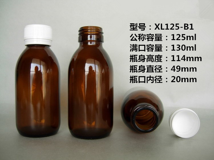 125ml棕色玻璃瓶/香精瓶/香料瓶/样品瓶/分装瓶/口服液瓶