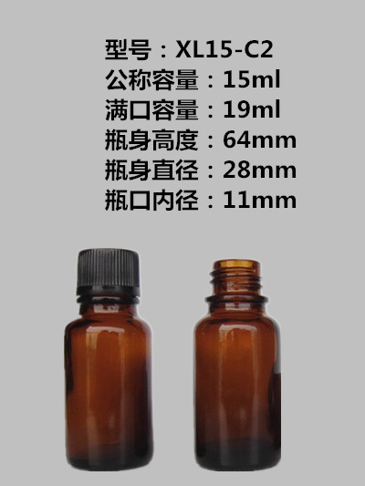 15ml棕色玻璃瓶/香精瓶/香料瓶/试剂瓶/化工瓶/样品瓶/分装瓶