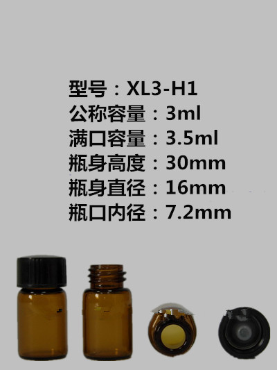 3ml 棕色螺口瓶/管制瓶/留样瓶/玻璃瓶/分装瓶/香精瓶