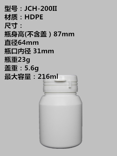 200ml白色易拉口塑料瓶/HDPE固体塑料瓶/广口瓶/香精瓶