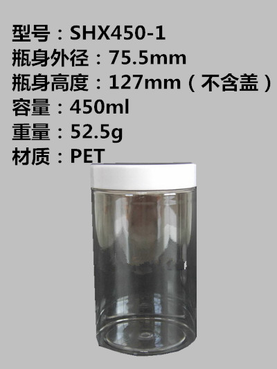 450ml透明广口塑料罐/粉末罐/香精瓶/透明PET瓶/塑料瓶/储物罐