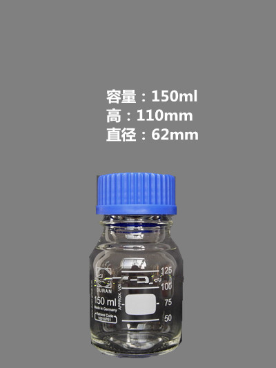 150ml 德国进口肖特 Schott Duran 透明蓝盖试剂瓶