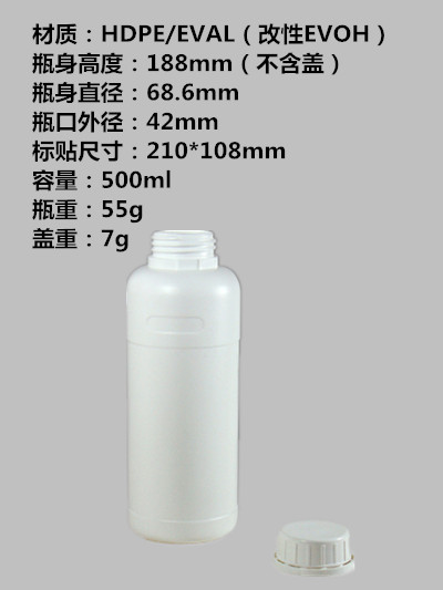 500ml白色HDPE/EVOH三层共挤高密度高阻隔塑料瓶/化工瓶/分装瓶