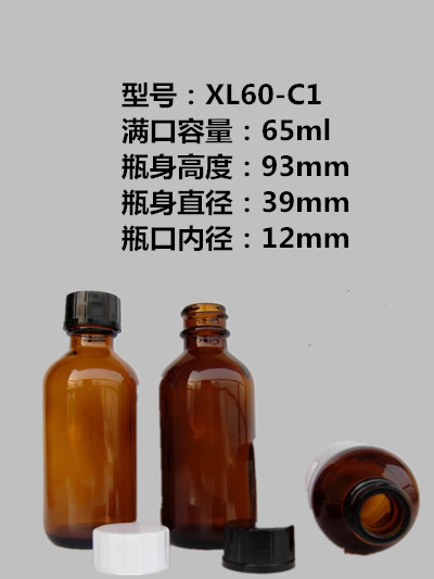 60ml棕色玻璃瓶/香精瓶/香料瓶/试剂瓶/化工瓶/样品瓶/分装瓶