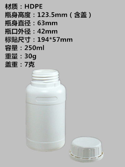 250ml白色HDPE瓶/分装瓶/香精瓶/化工瓶/试剂瓶