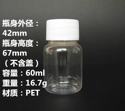 60ml（药用级）透明广口塑料瓶/分装瓶/香精瓶/PET瓶/DIY