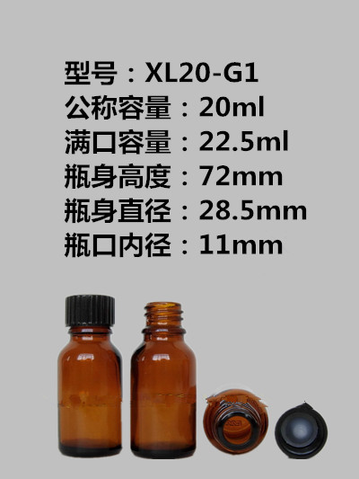 20ml棕色精油瓶/棕色玻璃瓶/香精瓶/样品瓶/分装瓶/配酚醛树脂盖