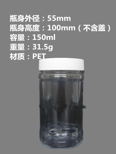 150ml（药用级）透明广口塑料瓶/分装瓶/香精瓶/PET瓶/DIY