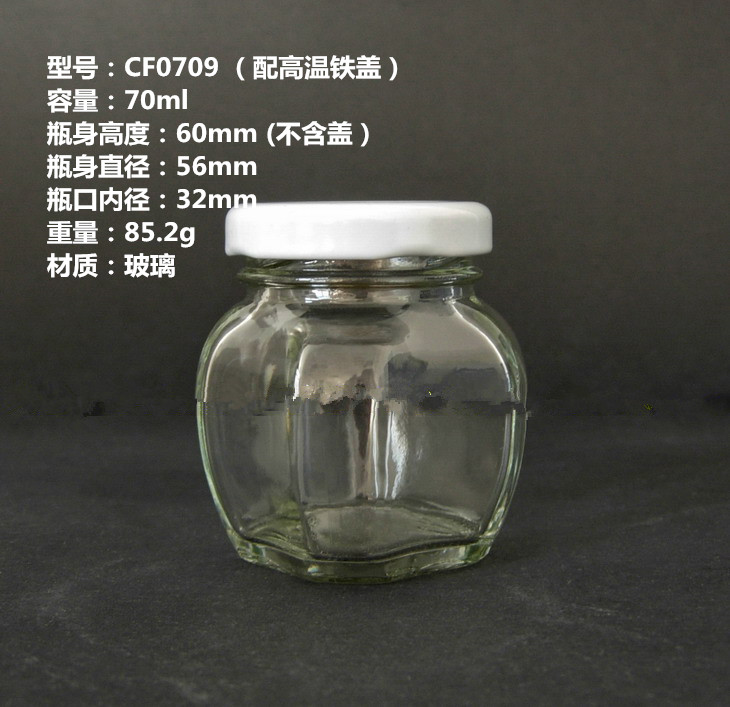 70ml 透明玻璃瓶/玻璃罐/果酱瓶/蜂蜜瓶/酱菜瓶/调料瓶/储物罐