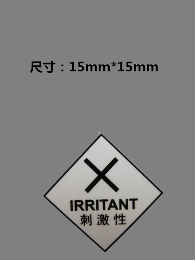 刺激性化学品标志/常用危险化学品标贴/安全防水标贴
