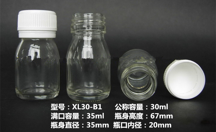 30ml透明玻璃瓶/香精瓶/香料瓶/样品瓶/分装瓶/口服液瓶