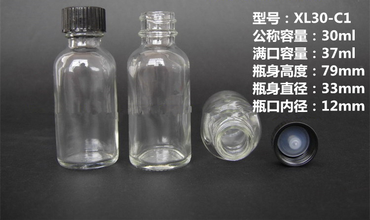 30ml透明玻璃瓶/香精瓶/香料瓶/试剂瓶/化工瓶/样品瓶/分装瓶