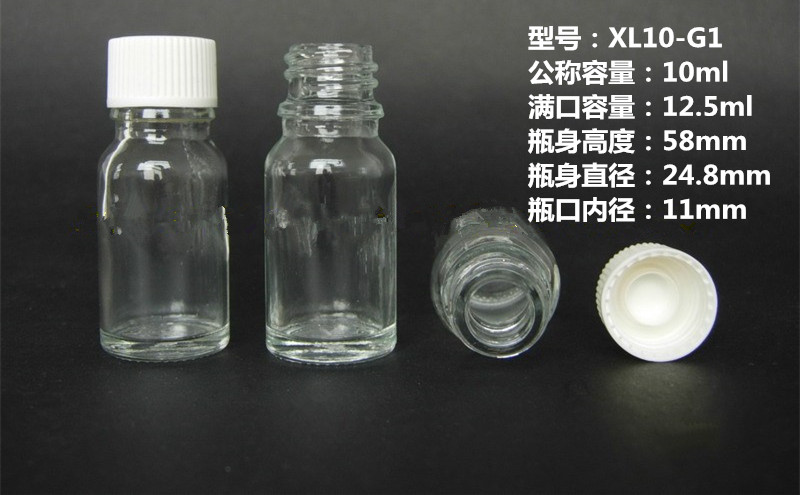 10ml精油瓶/透明玻璃瓶/透明香精瓶/样品瓶/分装瓶