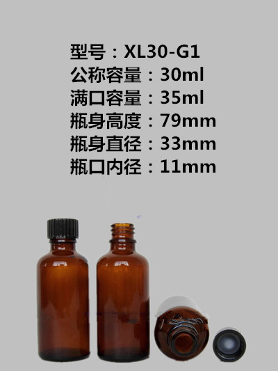 30ml棕色精油瓶/棕色玻璃瓶/香精瓶/样品瓶/分装瓶/配酚醛树脂盖