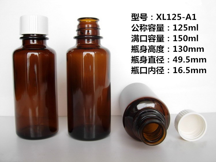 125ml棕色玻璃瓶/香精瓶/香料瓶/样品瓶/分装瓶/喇叭口玻璃瓶