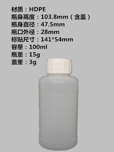 100ml 本色半透明HDPE塑料瓶/分装瓶/香精瓶/化工瓶/纯露瓶