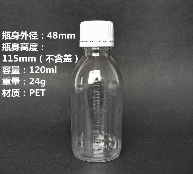 120ml（药用级）透明塑料瓶/液体瓶/透明PET瓶/分装瓶（带刻度）