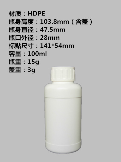 100ml 白色HDPE塑料瓶/液体瓶/香精瓶/化工瓶/分装瓶